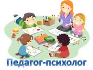 Педагога-психолога